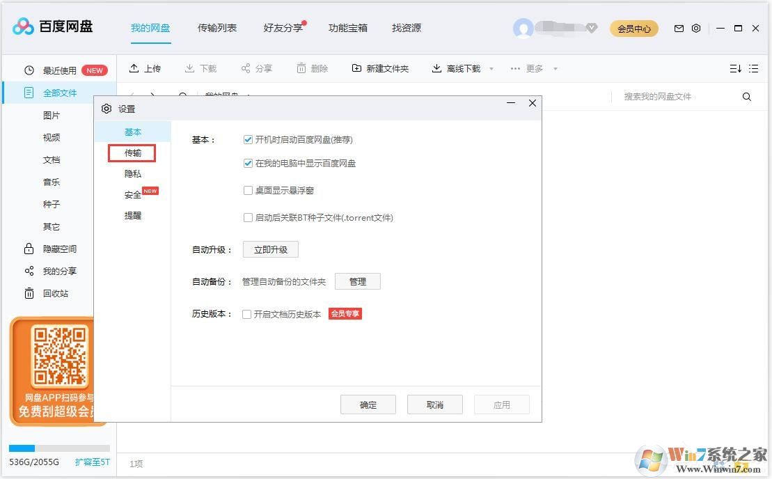 百度網(wǎng)盤怎么更換文件保存路徑？