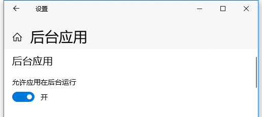 Win10 Edge瀏覽器最小化就暫停播放怎么解決？