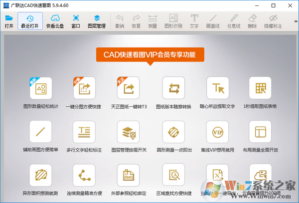 廣聯(lián)達(dá)cad快速看圖下載_廣聯(lián)達(dá)cad看圖軟件VIP破解版