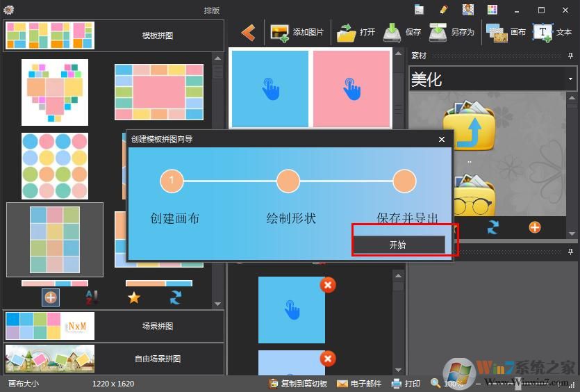 如何在圖片工廠創(chuàng)建拼貼模板？圖片工廠創(chuàng)建拼貼模板的方法