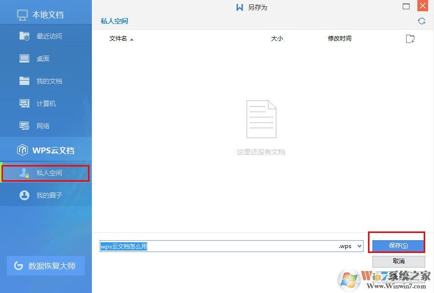 WPS怎么上傳文件到云文檔？WPS上傳文件到云文檔的方法教程