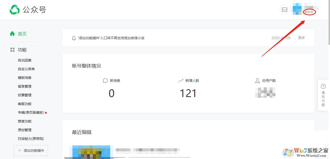 微信服務號怎么開通對話能力？微信開通對話能力的方法