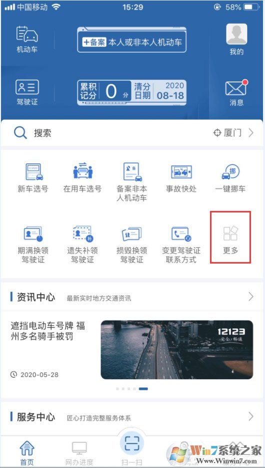 駕駛證無法按時(shí)換證需要延期怎么辦？交管12123延期更換駕駛證的方法