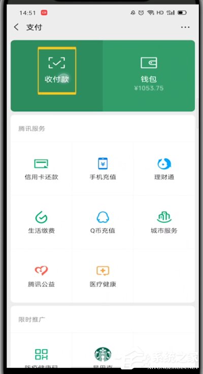 微信收款到賬語音提醒開啟方法(圖文教程)
