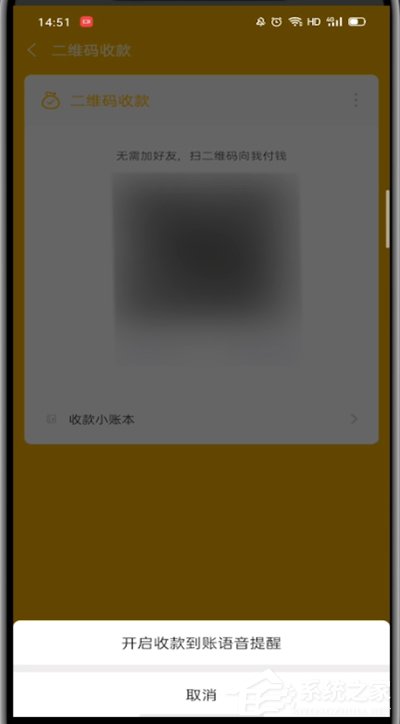 微信收款到賬語音提醒開啟方法(圖文教程)