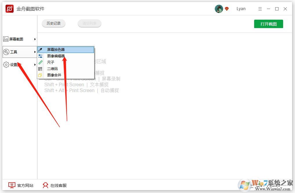 金舟截圖軟件屏幕拾色器功能在哪里？應該怎么使用屏幕拾色器功能