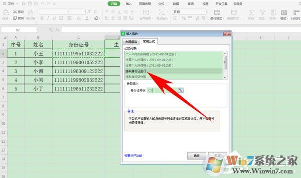如何提取身份證的出生日期？使用wps表格輕松搞定！