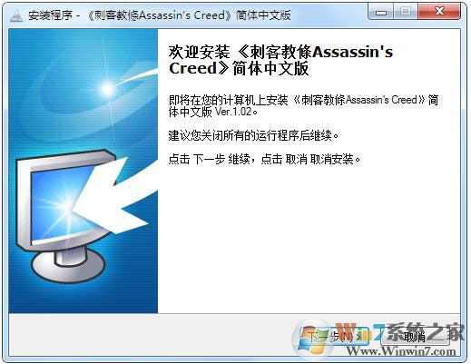 刺客信條1漢化補(bǔ)丁下載_刺客信條1漢化包v1.0 