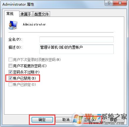 Win7系統(tǒng)Administrator不見了怎么解決？
