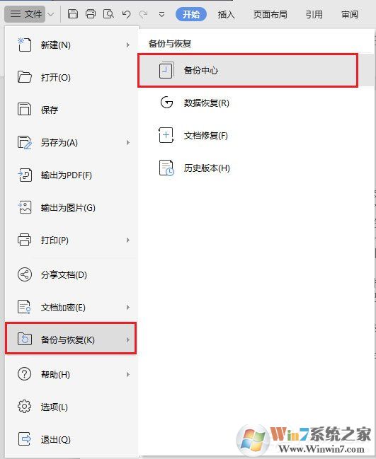 WPS使用小技巧:恢復(fù)未保存的文檔