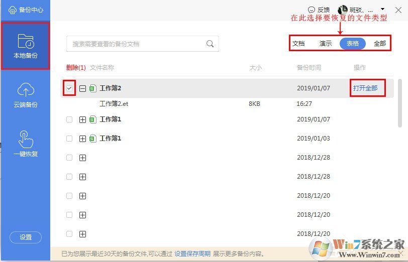 WPS使用小技巧:恢復(fù)未保存的文檔