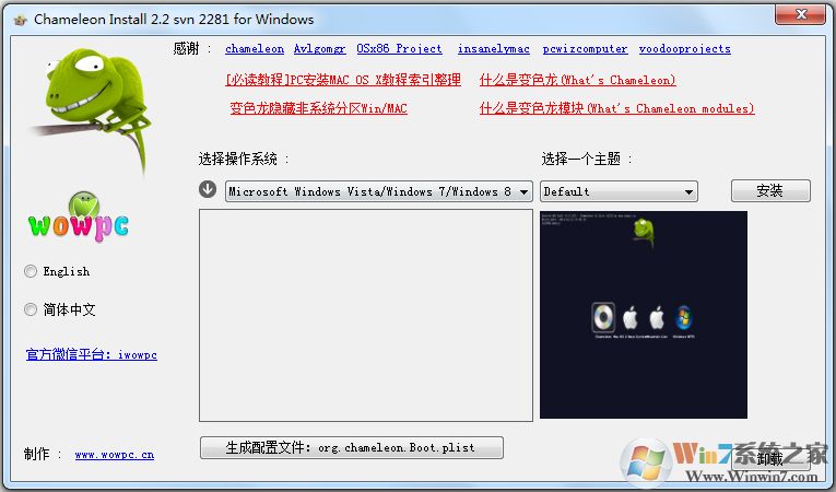 chameleon變色龍軟件win系統(tǒng)PC版 V2.2 綠色版