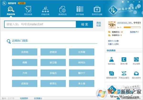 用藥參考破解版下載