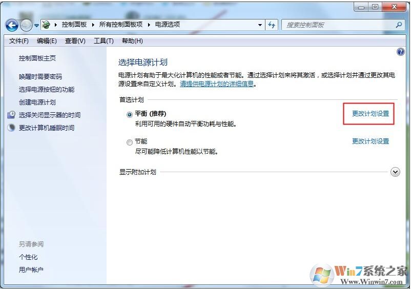 讓筆記本更省電的高級(jí)電源設(shè)置方法(Win7)