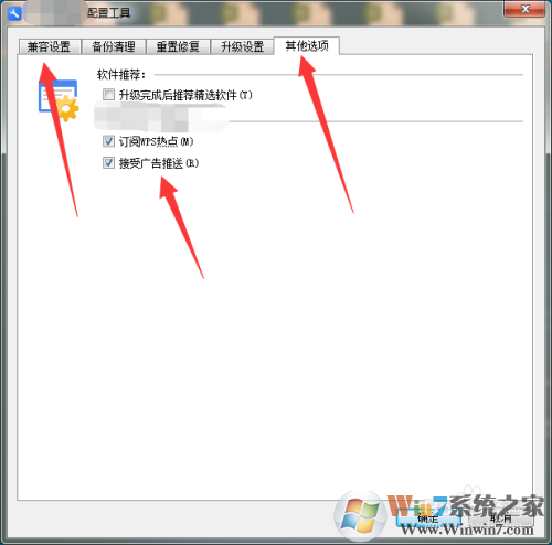 WPS2016/2019如何關(guān)閉廣告？WPS關(guān)閉廣告方法