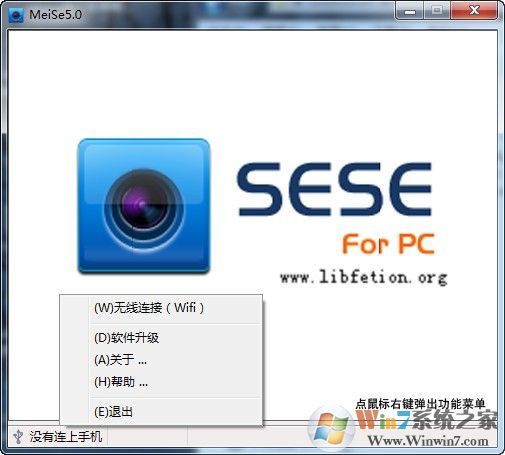 魅色軟件(手機(jī)當(dāng)電腦攝像頭) v5.0電腦版