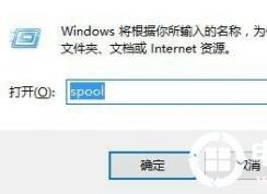 Win7刪除打印機后刷新又出現(xiàn)怎么辦？Win7打印機刪除不掉解決方法