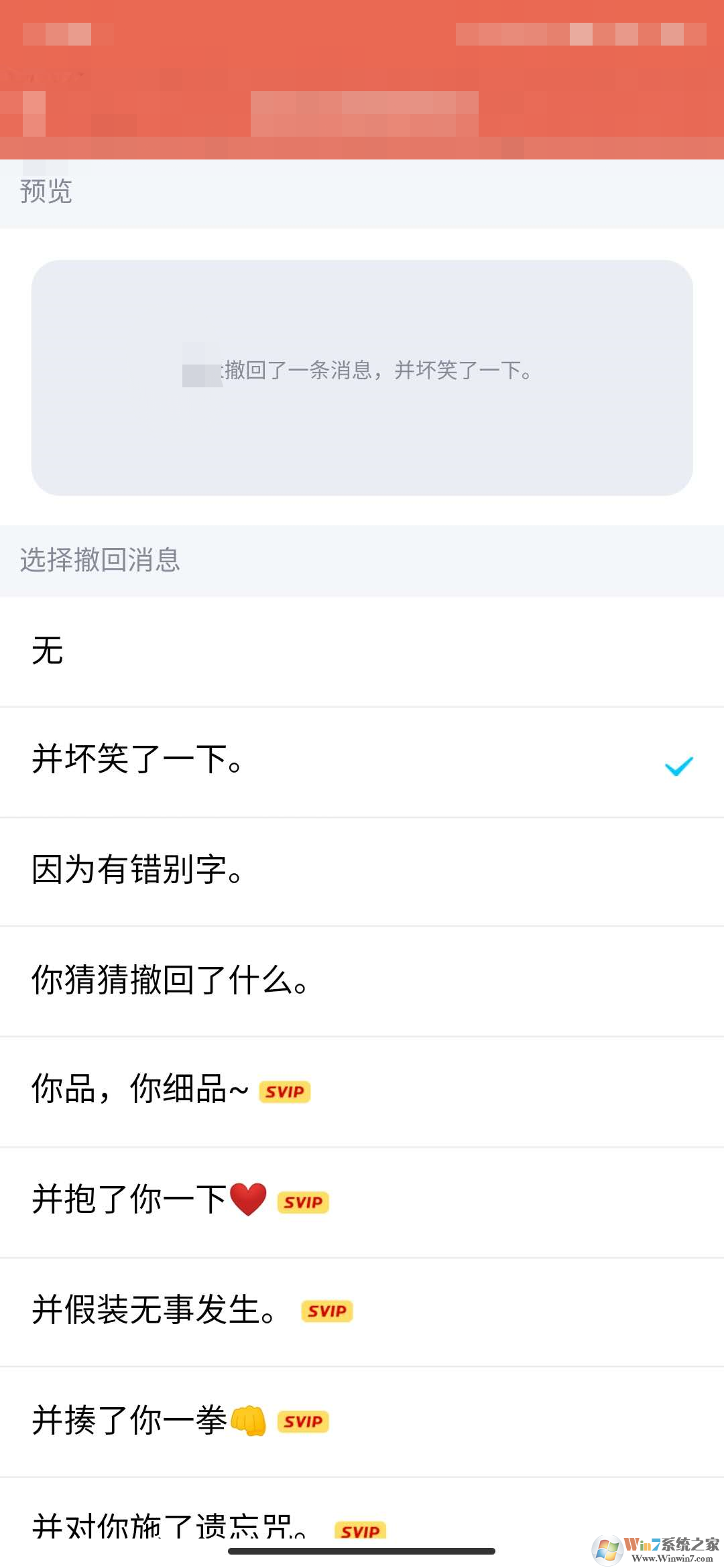 手機qq消息撤回后怎么添加后綴？手機qq消息撤回后添加后綴方法
