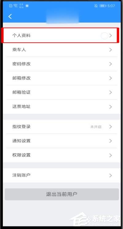 12306怎樣修改用戶名？12306修改用戶名方法