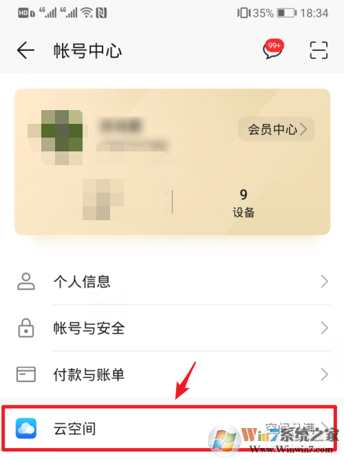 華為云空間滿了怎么清理？