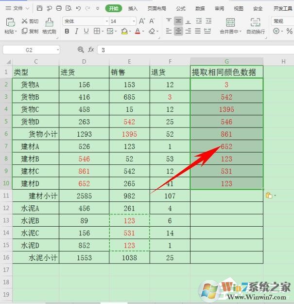 wps怎么提取同一顏色的數(shù)據(jù)？