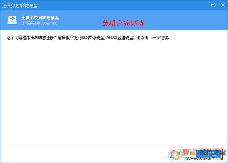 Win10系統(tǒng)如何把機械硬盤的系統(tǒng)遷移到固態(tài)硬盤？