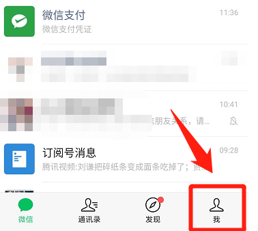 微信怎樣解除其他軟件的授權(quán)？微信解除授權(quán)管理的方法