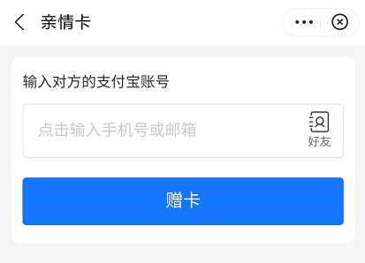 支付寶親情卡怎么弄？支付寶親情卡開通方法