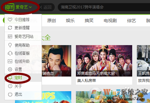 愛奇藝怎樣設(shè)置定時關(guān)機(jī)？愛奇藝定時關(guān)機(jī)設(shè)置方法