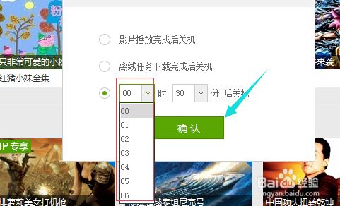 愛奇藝怎樣設(shè)置定時關(guān)機(jī)？愛奇藝定時關(guān)機(jī)設(shè)置方法