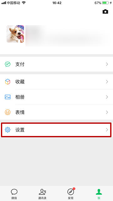 微信怎樣開啟/關(guān)閉移動(dòng)網(wǎng)絡(luò)下朋友圈視頻自動(dòng)播放？