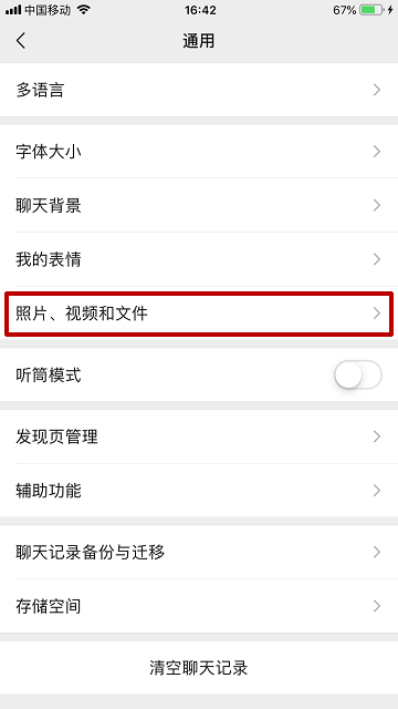 微信怎樣開啟/關(guān)閉移動(dòng)網(wǎng)絡(luò)下朋友圈視頻自動(dòng)播放？