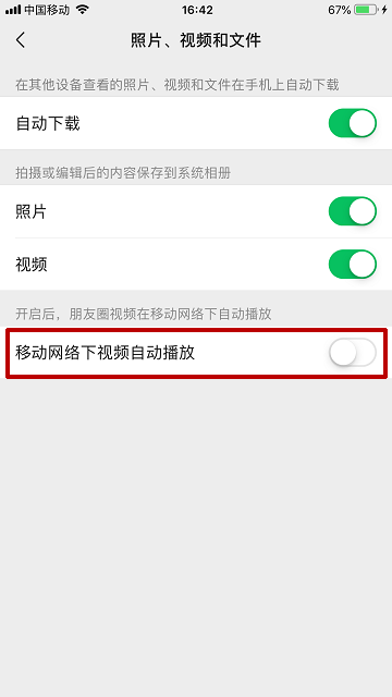 微信怎樣開啟/關(guān)閉移動(dòng)網(wǎng)絡(luò)下朋友圈視頻自動(dòng)播放？
