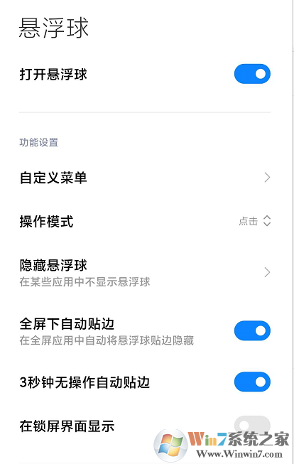 小米手機(jī)懸浮球怎么設(shè)置？小米手機(jī)懸浮球設(shè)置方法