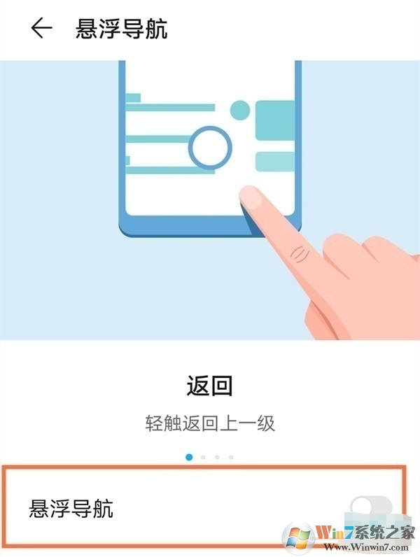 華為手機(jī)Home鍵怎么設(shè)置？華為手機(jī)Home鍵設(shè)置方法