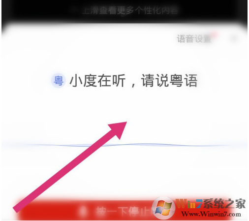 百度app粵語識別功能在哪兒？百度app粵語識別使用方法