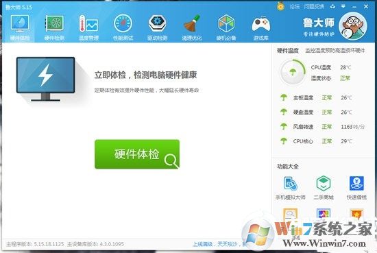 魯大師檢測筆記本電池?fù)p耗的方法