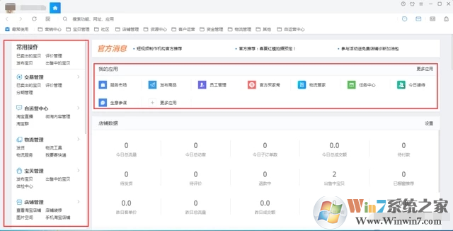 千牛賣家版官方下載_千牛工作臺(阿里旺旺賣家版)電腦版