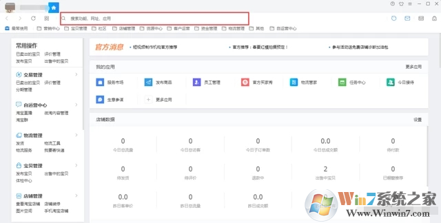 千牛賣家版官方下載_千牛工作臺(阿里旺旺賣家版)電腦版