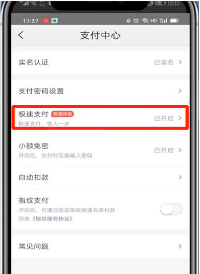 美團外賣怎樣取消極速支付美團外賣極速支付取消方法