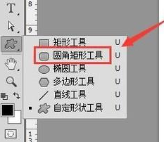 圓角矩形怎么用？PS圓角矩形使用教程