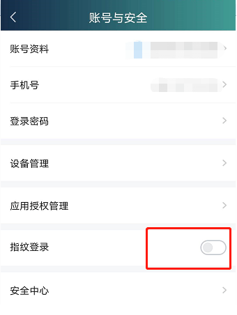 愛(ài)奇藝指紋登錄怎么設(shè)置？愛(ài)奇藝指紋登錄設(shè)置方法
