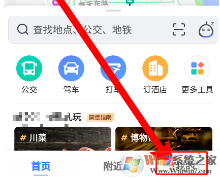 高德地圖怎樣開啟探路模式？高德地圖探路模式開啟方法