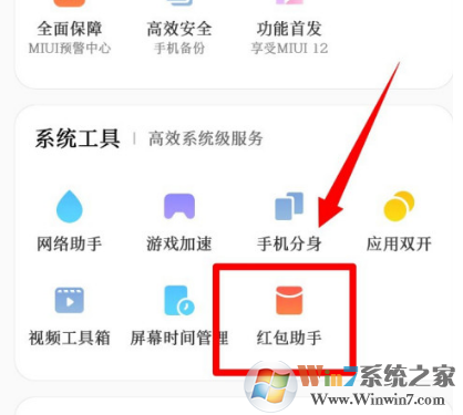 小米手機(jī)紅包助手怎么開啟？小米手機(jī)紅包助手開啟方法
