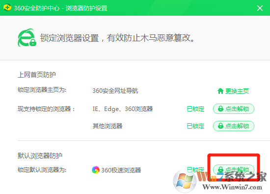 設置搜狗瀏覽器為默認瀏覽器時被360攔截的解決辦法！