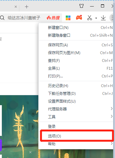 360瀏覽器下載內(nèi)容保存位置怎樣更改？