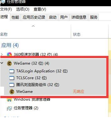 Wegame打開(kāi)就未響應(yīng)怎么辦？Wegame打開(kāi)就未響應(yīng)解決方法