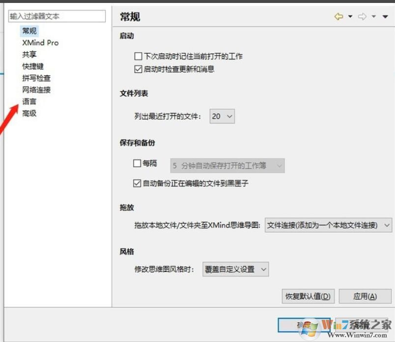 Xmind思維導(dǎo)圖語言怎么設(shè)置？Xmind思維導(dǎo)圖語言設(shè)置方法