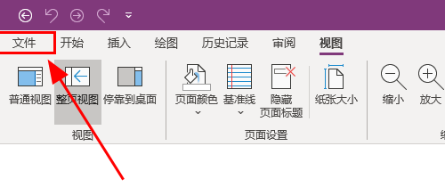 OneNote怎樣設(shè)置默認(rèn)字體？OneNote設(shè)置默認(rèn)字體的方法