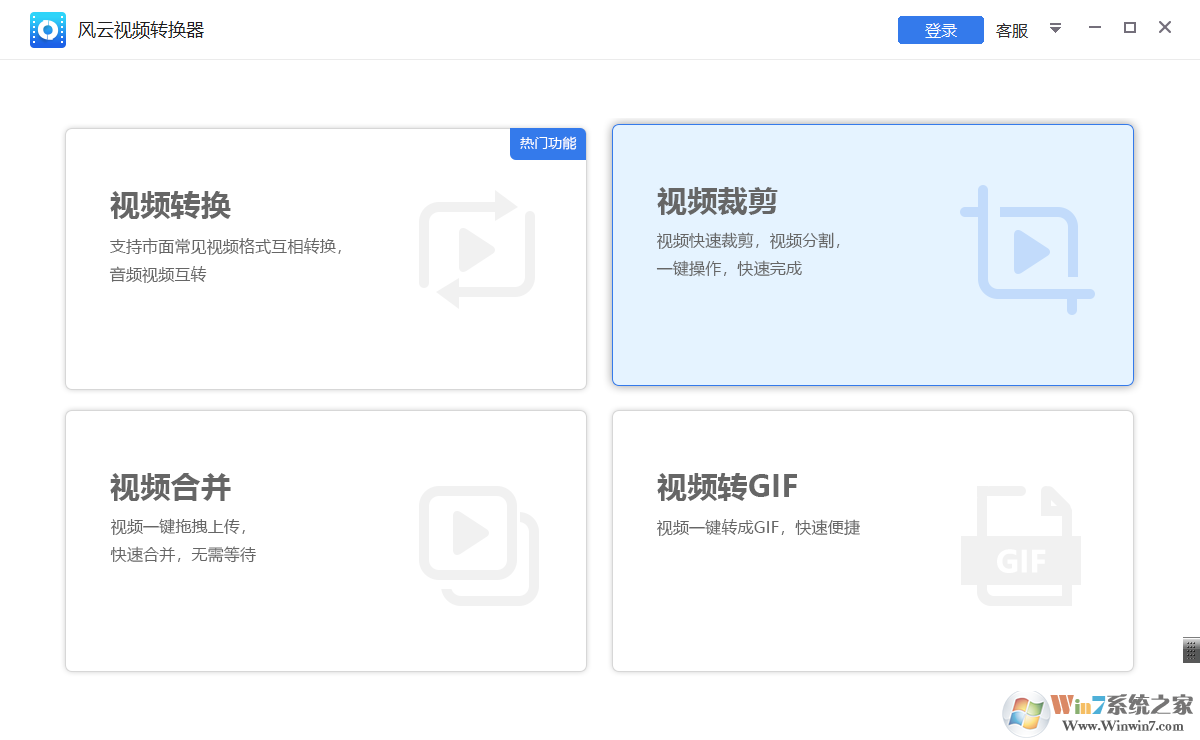 風云視頻轉換器